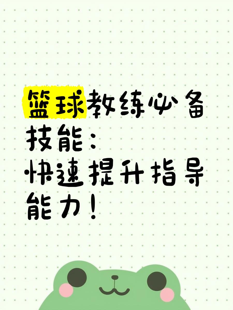 如何利用篮球背景改善投篮命中率_0